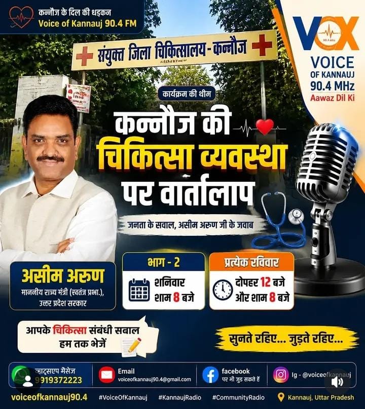 SPECIAL DISCUSSION ON STRENGTHING MEDICAL SYSTEM IN KANNAUJ 